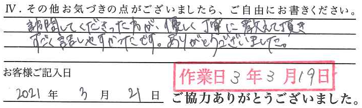 アンケート回答