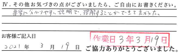 アンケート回答