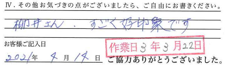 アンケート回答