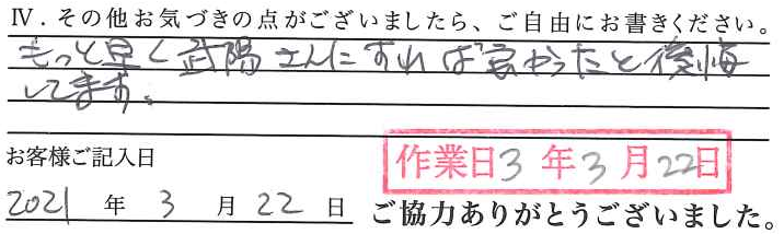 アンケート回答