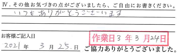 アンケート回答