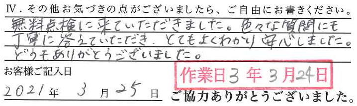 アンケート回答