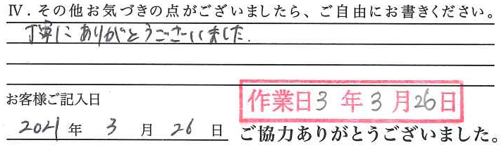 アンケート回答