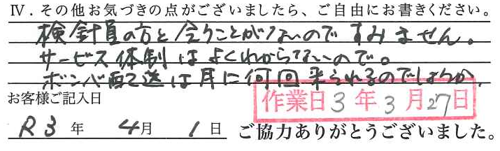 アンケート回答