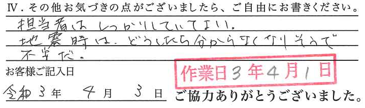 アンケート回答