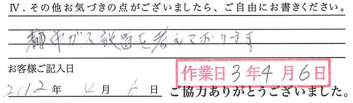 アンケート回答