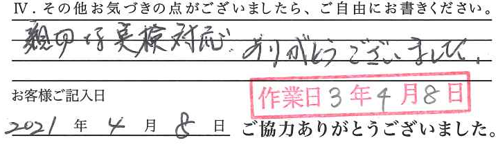 アンケート回答