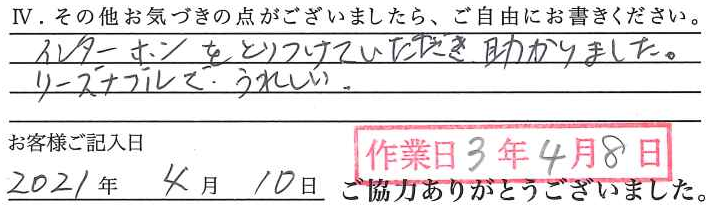 アンケート回答