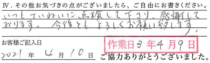 アンケート回答