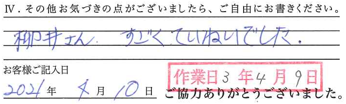 アンケート回答