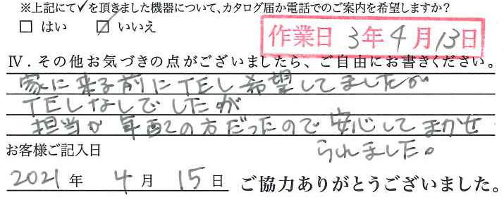 アンケート回答