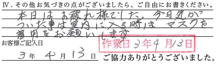 アンケート回答