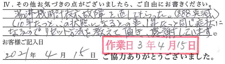 アンケート回答