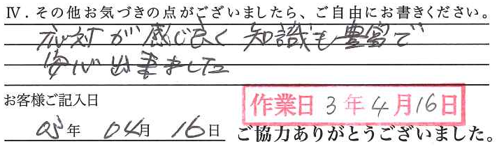 アンケート回答
