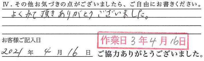 アンケート回答