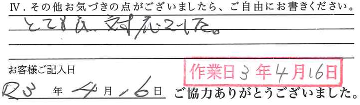 アンケート回答