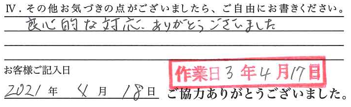 アンケート回答