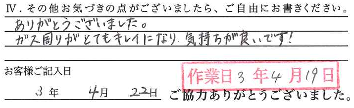 アンケート回答