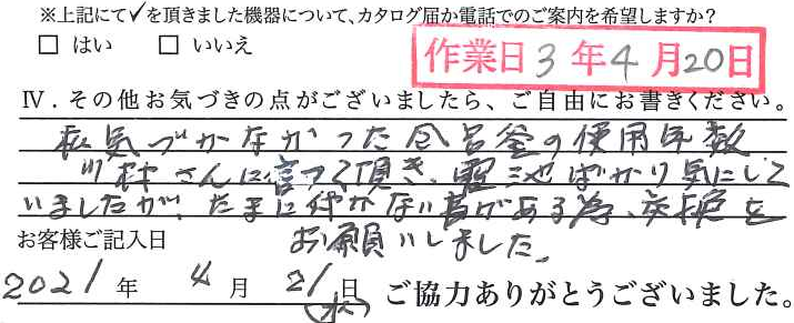 アンケート回答