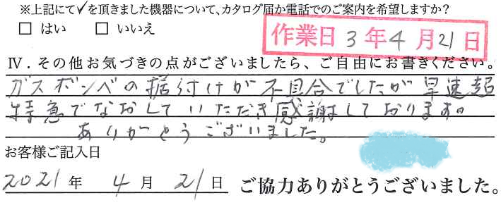 アンケート回答