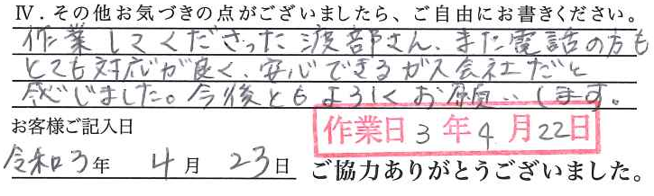 アンケート回答