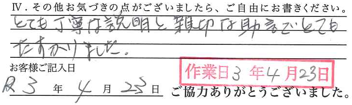 アンケート回答