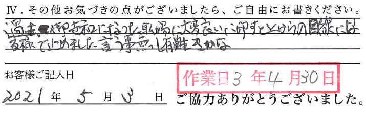 アンケート回答