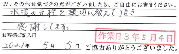 アンケート回答