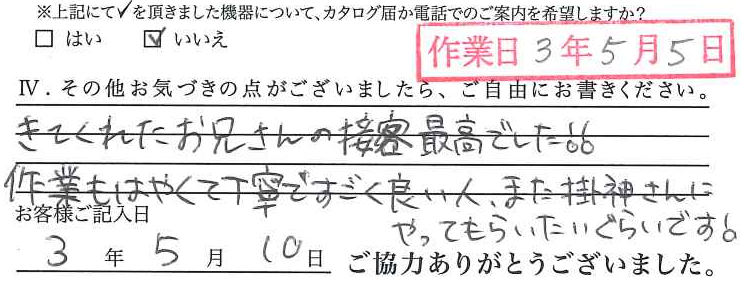 アンケート回答