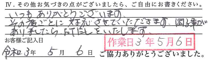 アンケート回答