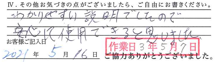 アンケート回答