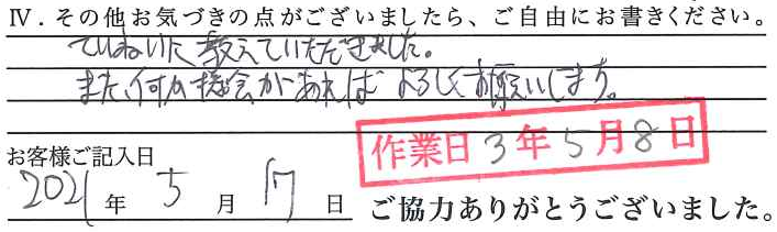 アンケート回答