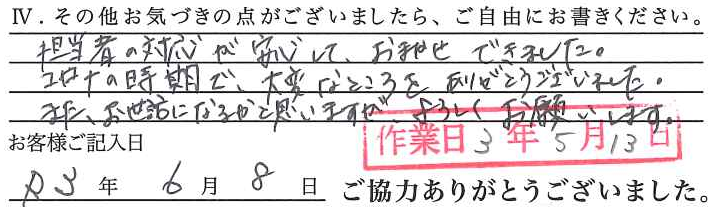 アンケート回答