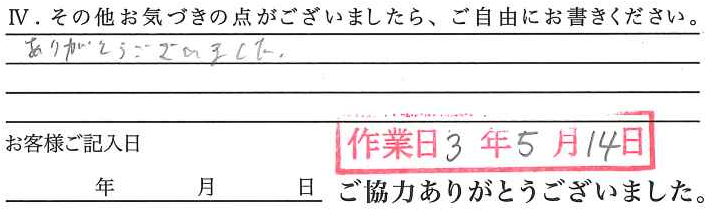 アンケート回答