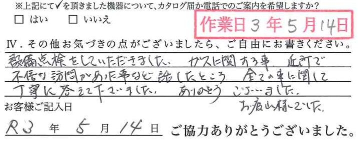 アンケート回答