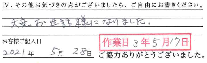 アンケート回答