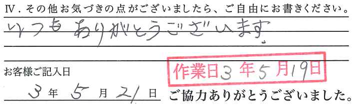 アンケート回答