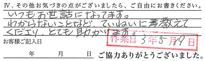 アンケート回答
