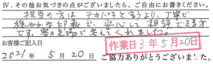 アンケート回答