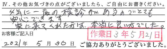 アンケート回答