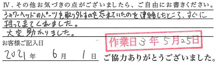 アンケート回答