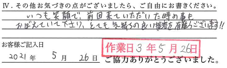アンケート回答