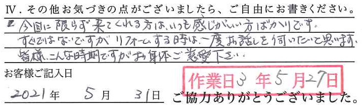 アンケート回答
