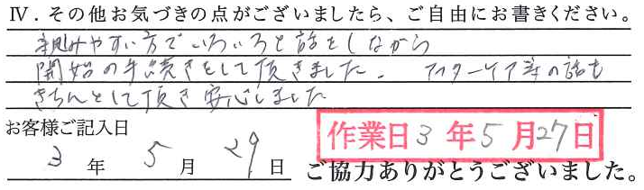 アンケート回答