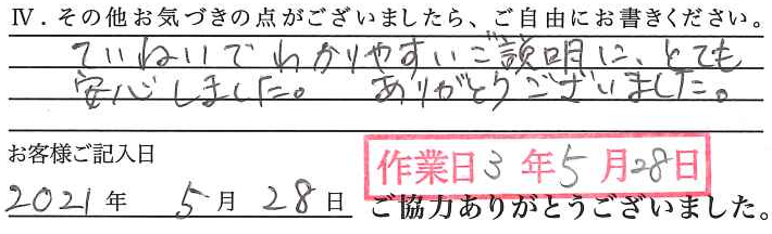 アンケート回答