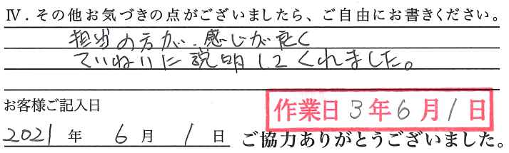 アンケート回答