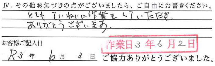 アンケート回答