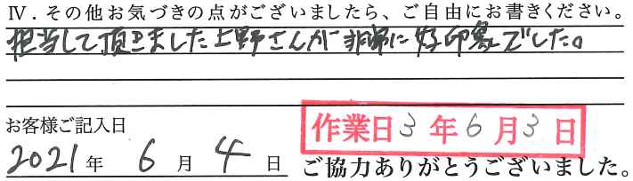アンケート回答
