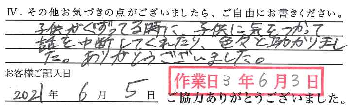 アンケート回答
