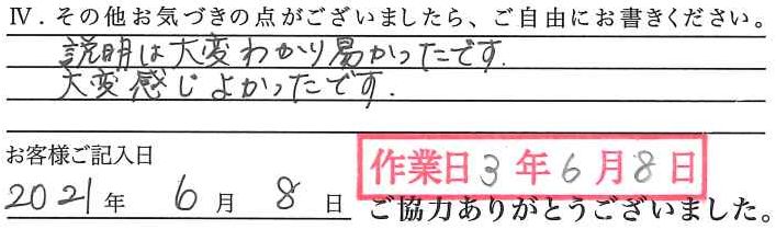 アンケート回答